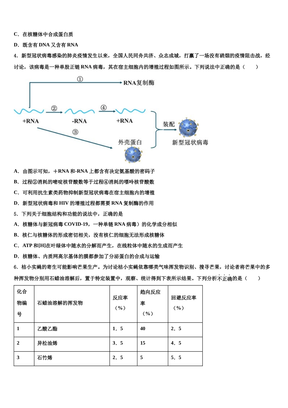 北京市西城区第8中学高三下第一次测试生物试题含解析_第2页
