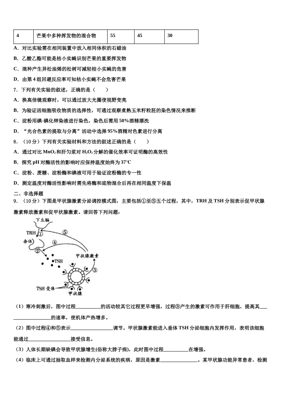 北京市西城区第8中学高三下第一次测试生物试题含解析_第3页