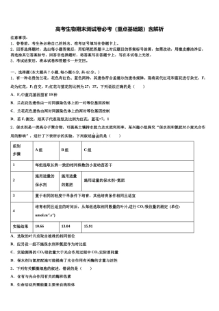 北京市西城区第8中学高三下第一次测试生物试题含解析