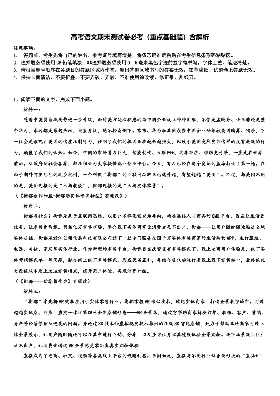北京市西城区徐悲鸿中学高三3月份模拟考试语文试题含解析_第1页