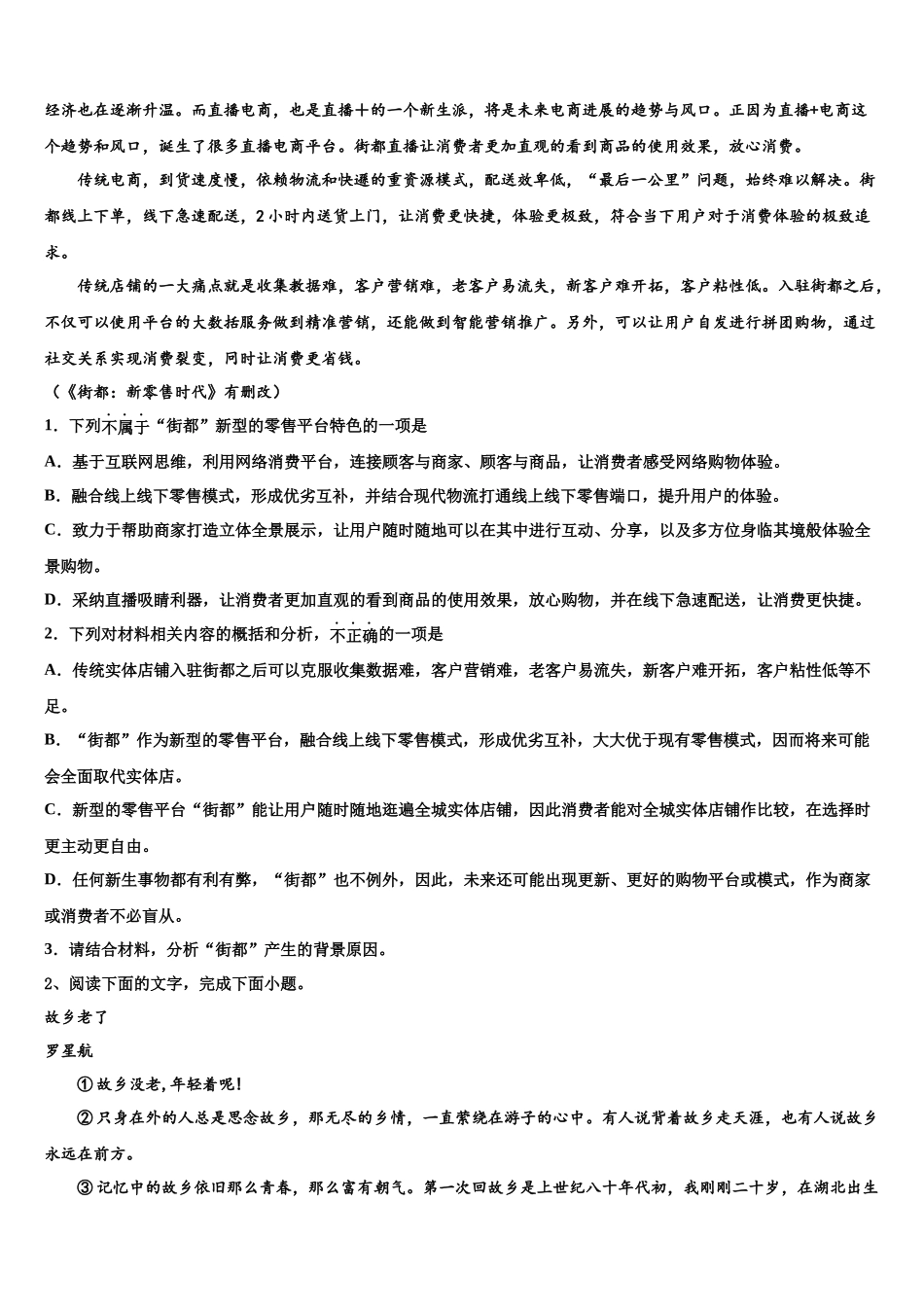 北京市西城区徐悲鸿中学高三3月份模拟考试语文试题含解析_第2页