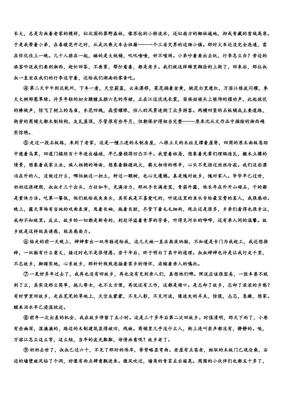 北京市西城区徐悲鸿中学高三3月份模拟考试语文试题含解析_第3页