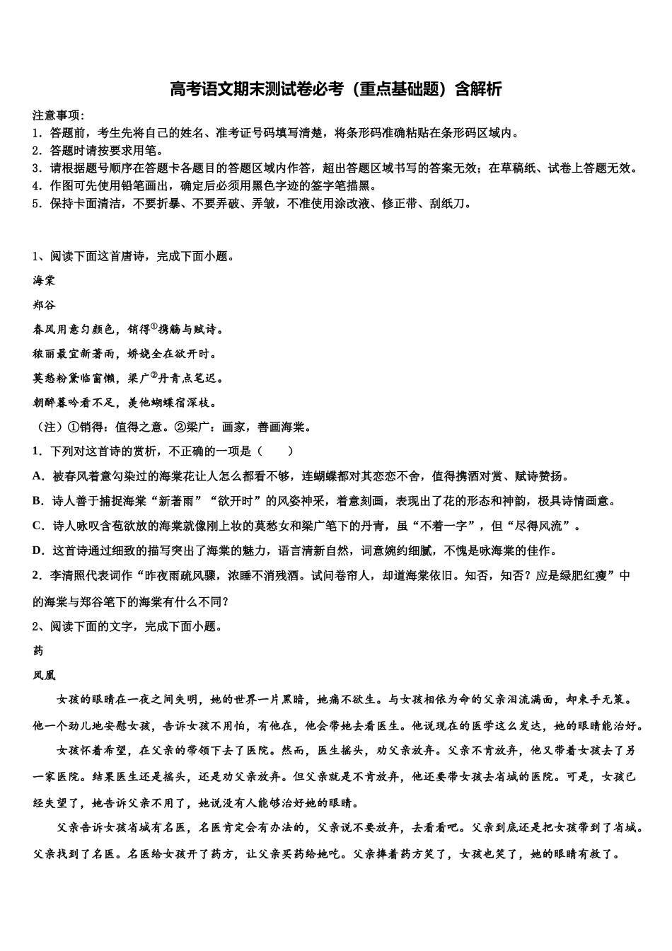 北京市西城区北师大附中高三二诊模拟考试语文试卷含解析_第1页