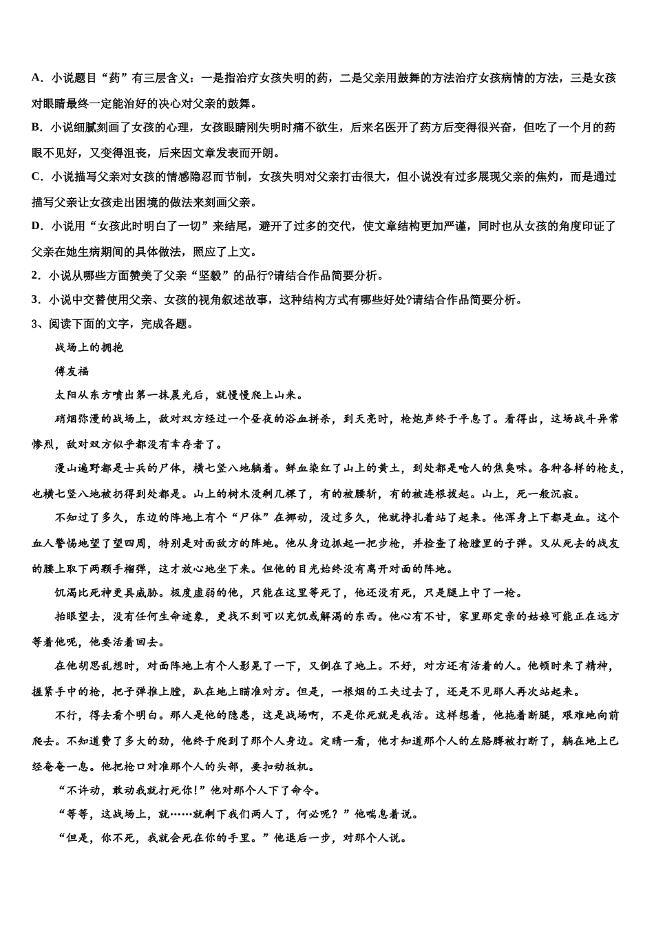 北京市西城区北师大附中高三二诊模拟考试语文试卷含解析_第3页