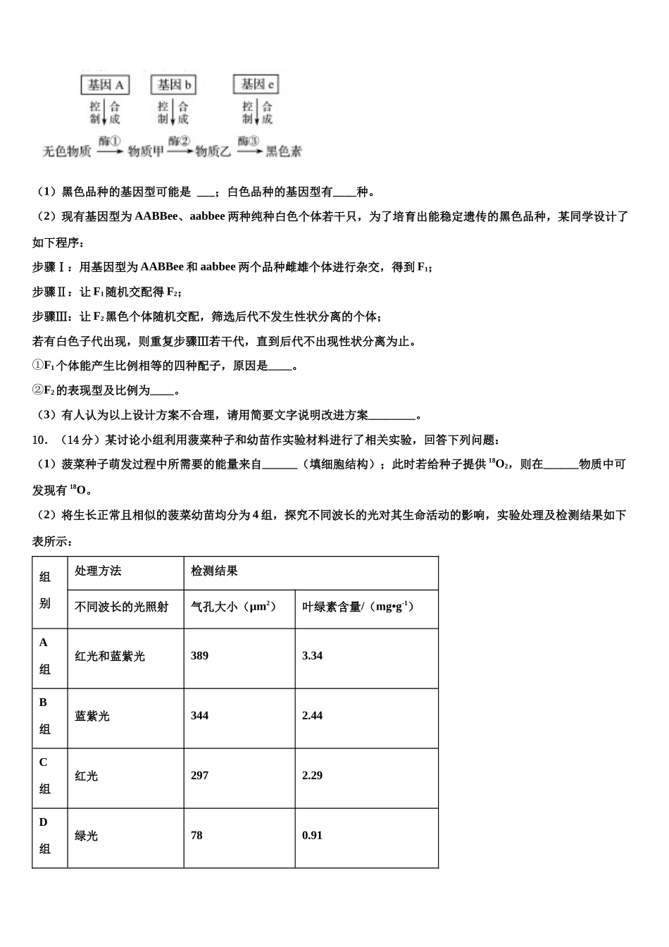 北京市西城区师范大学附属实验中学高三下学期联合考试生物试题含解析_第3页