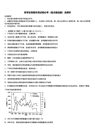 北京市西城区师范大学附属实验中学高三下学期联合考试生物试题含解析