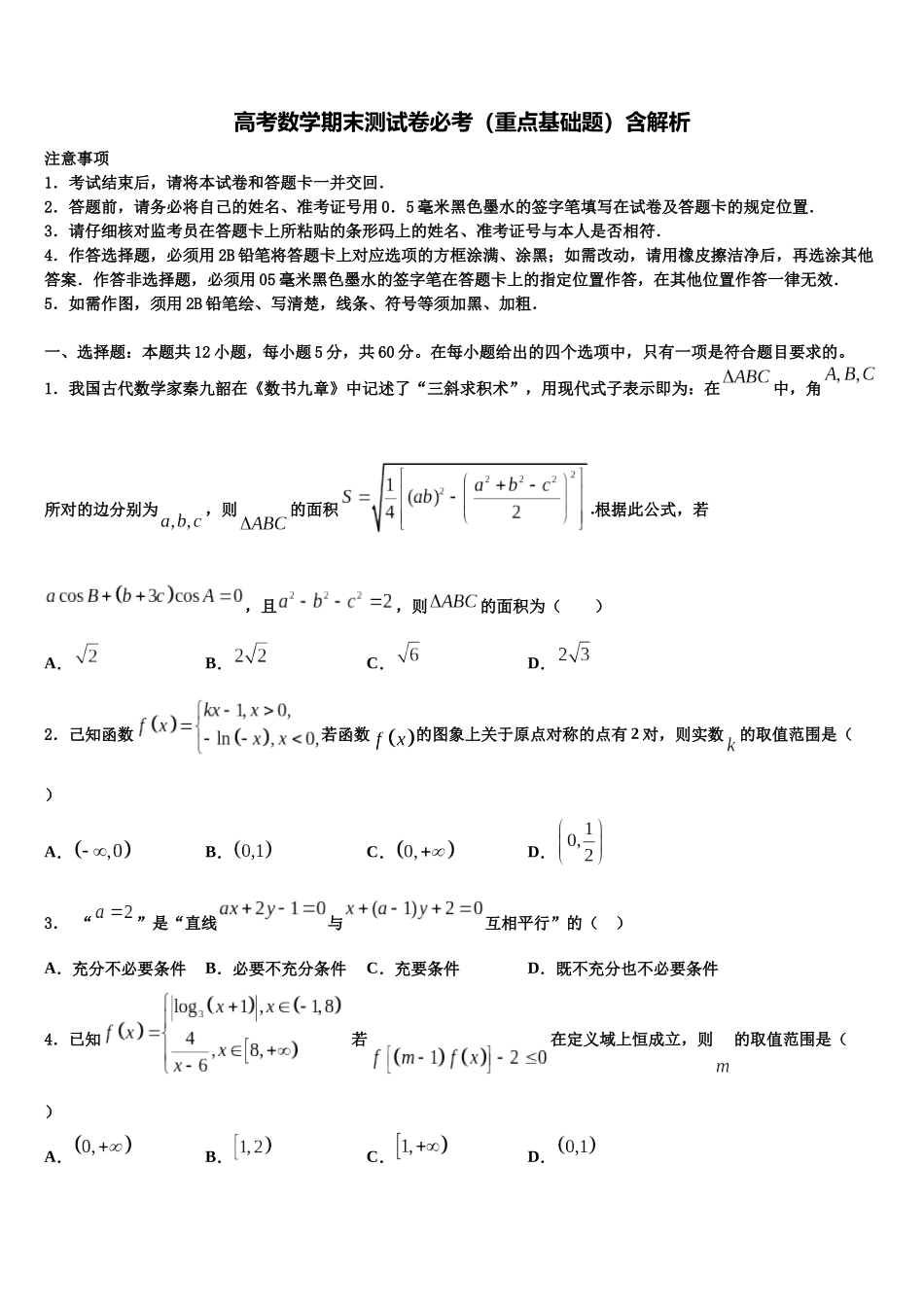 北京市西城区第五十六中学高考数学二模试卷含解析_第1页