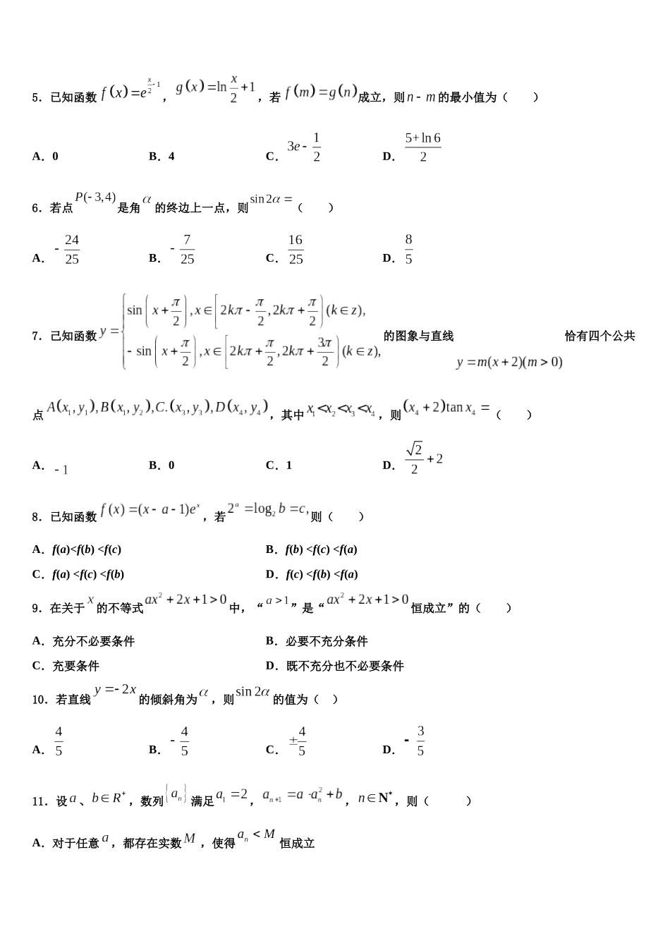 北京市西城区第五十六中学高考数学二模试卷含解析_第2页