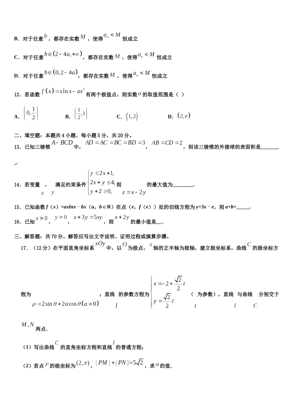 北京市西城区第五十六中学高考数学二模试卷含解析_第3页