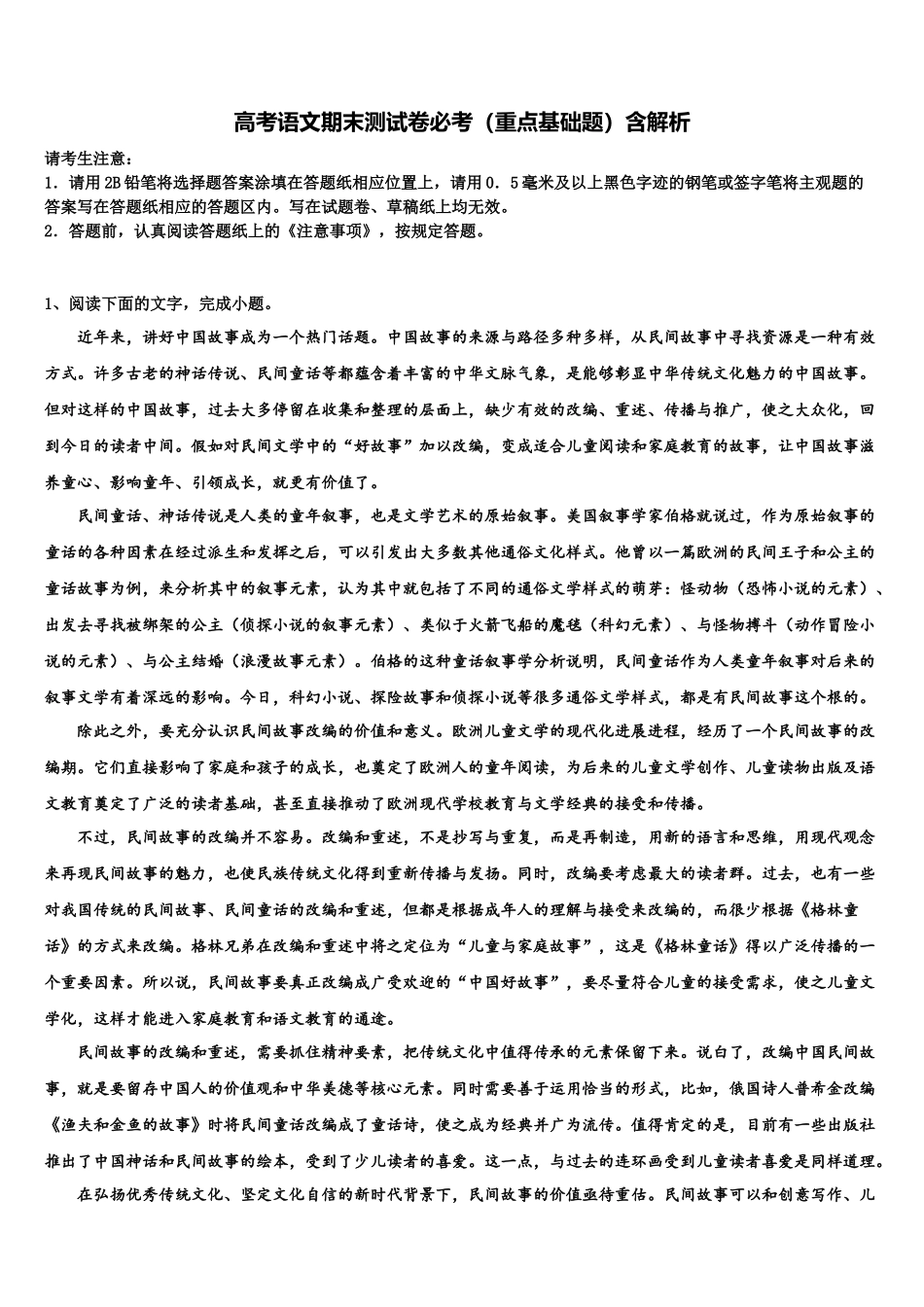 北京市西城区第五十六中学高考语文全真模拟密押卷含解析_第1页