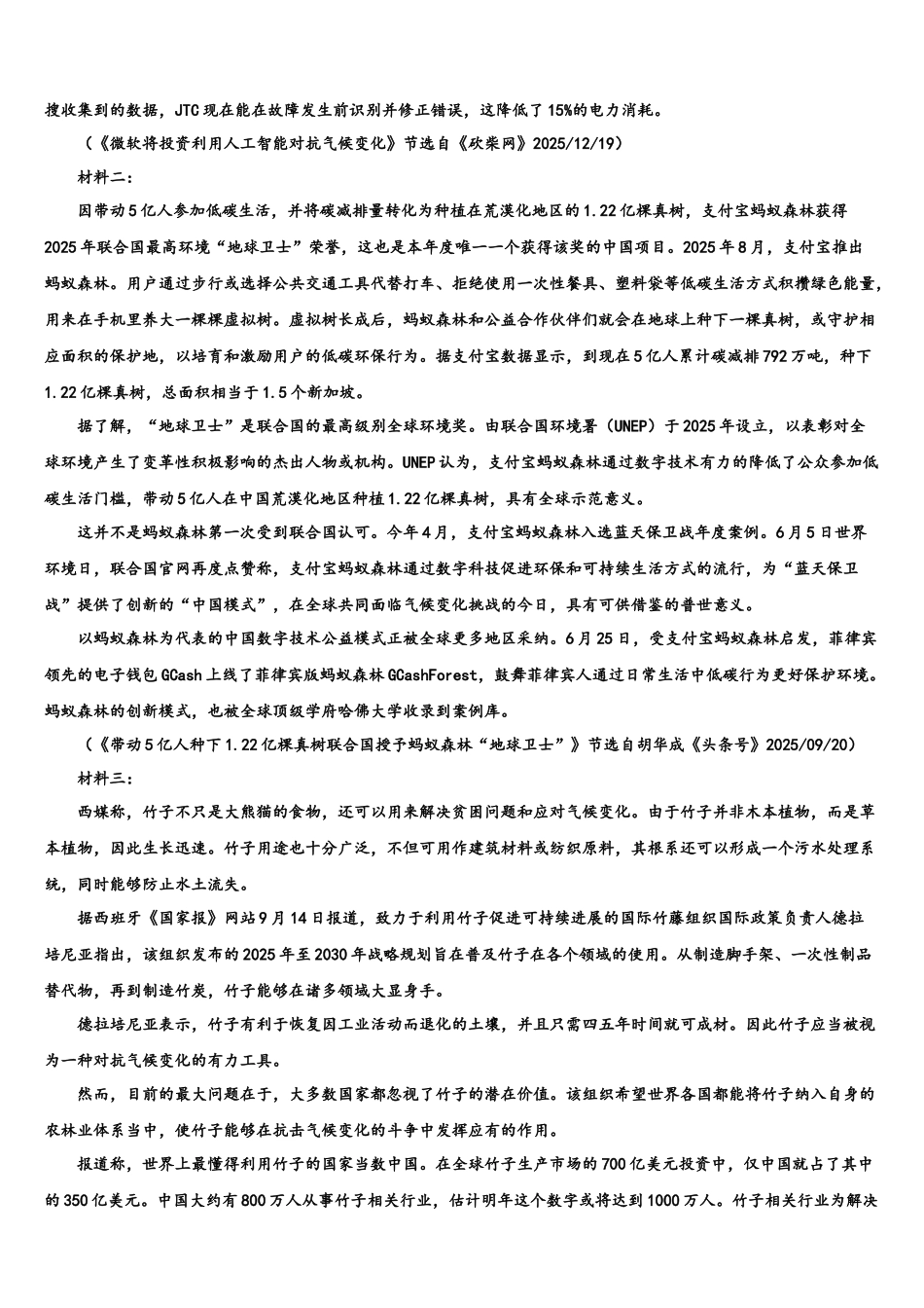 北京市西城区第五十六中学高考语文全真模拟密押卷含解析_第3页