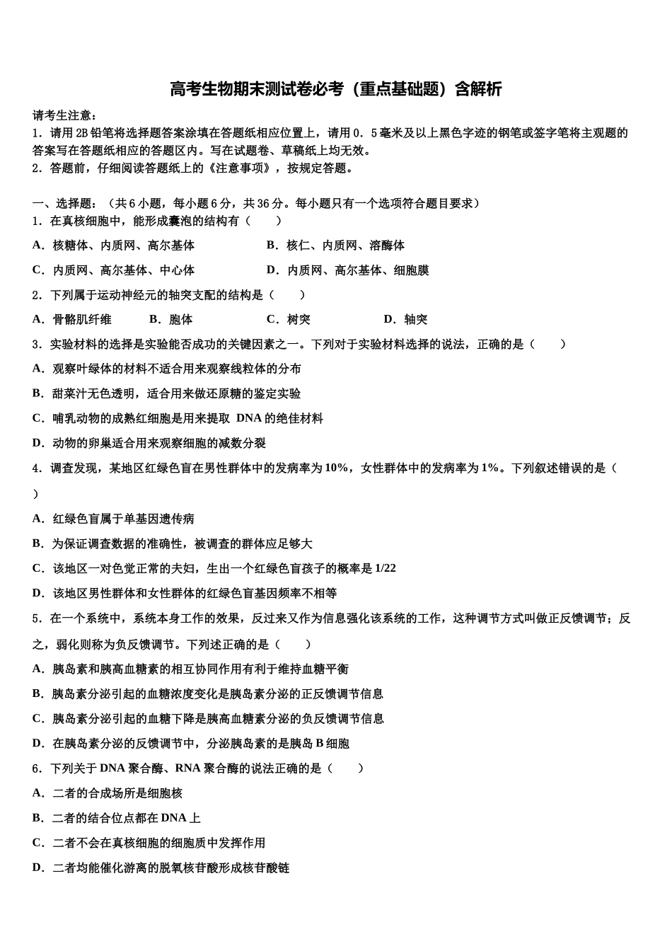 北京市西城区第十三中学高三3月份第一次模拟考试生物试卷含解析_第1页