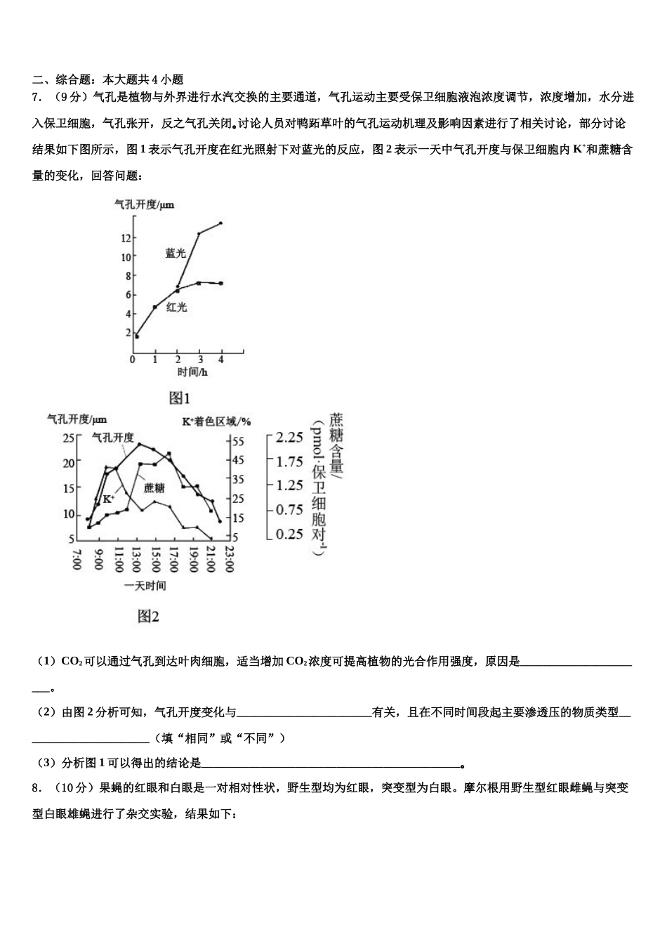 北京市西城区第十三中学高三3月份第一次模拟考试生物试卷含解析_第2页