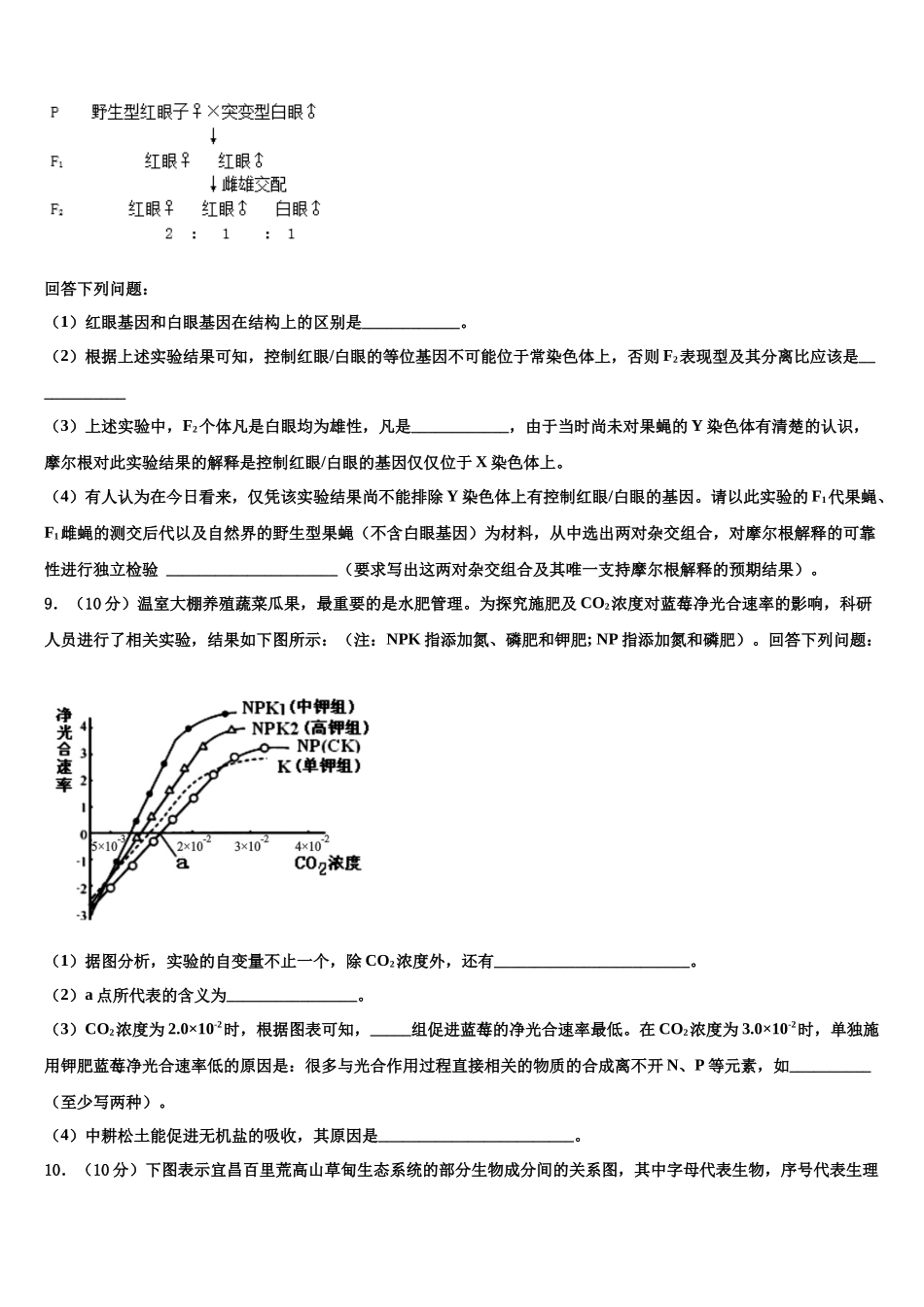 北京市西城区第十三中学高三3月份第一次模拟考试生物试卷含解析_第3页