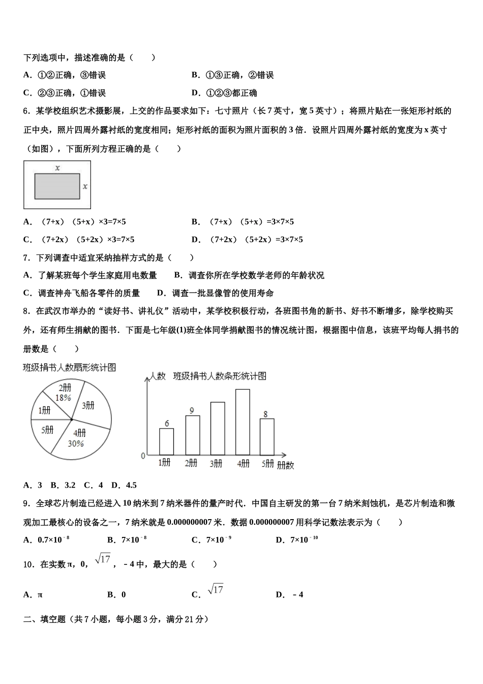 北京市西城区第十三中学中考二模数学试题含解析_第2页