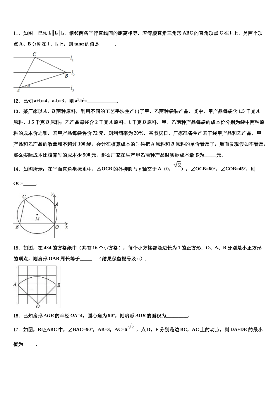 北京市西城区第十三中学中考二模数学试题含解析_第3页