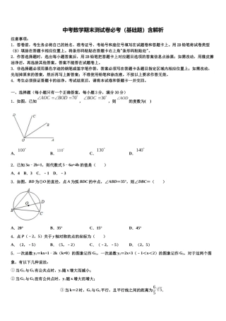 北京市西城区第十三中学中考二模数学试题含解析