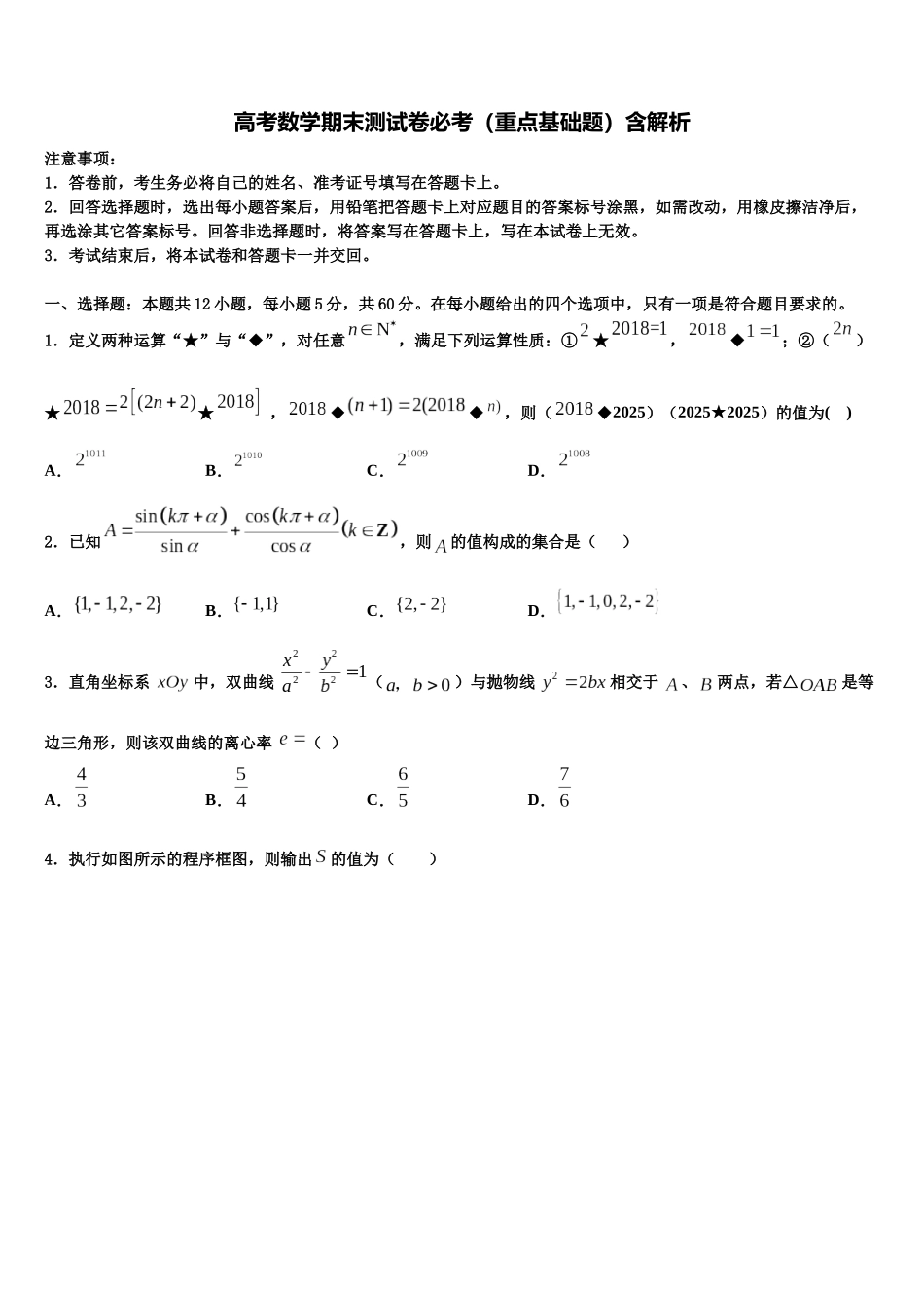 北京市西城区第十四中高考数学考前最后一卷预测卷含解析_第1页