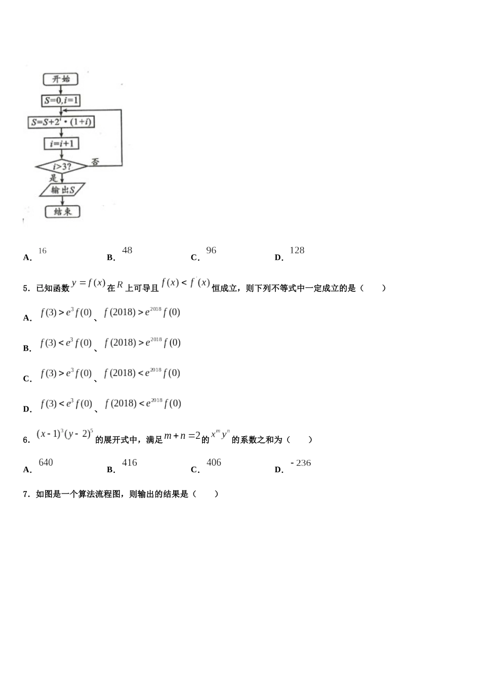 北京市西城区第十四中高考数学考前最后一卷预测卷含解析_第2页