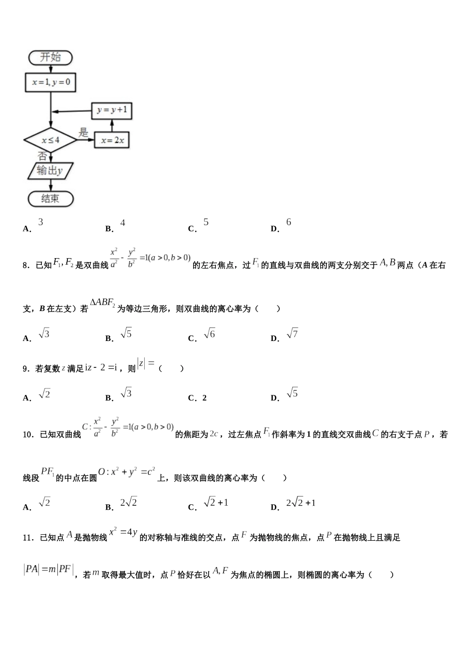 北京市西城区第十四中高考数学考前最后一卷预测卷含解析_第3页