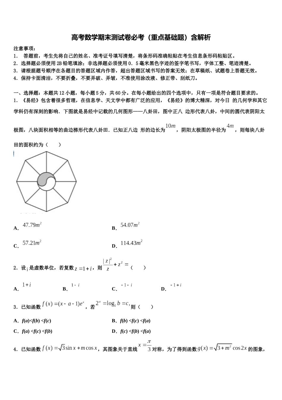 北京市西城区第四十四中学高三第二次联考数学试卷含解析_第1页