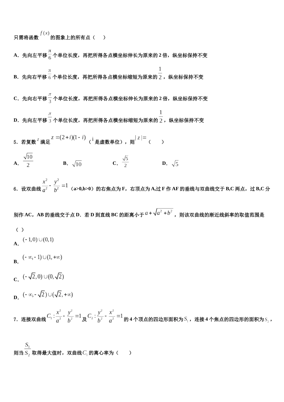 北京市西城区第四十四中学高三第二次联考数学试卷含解析_第2页