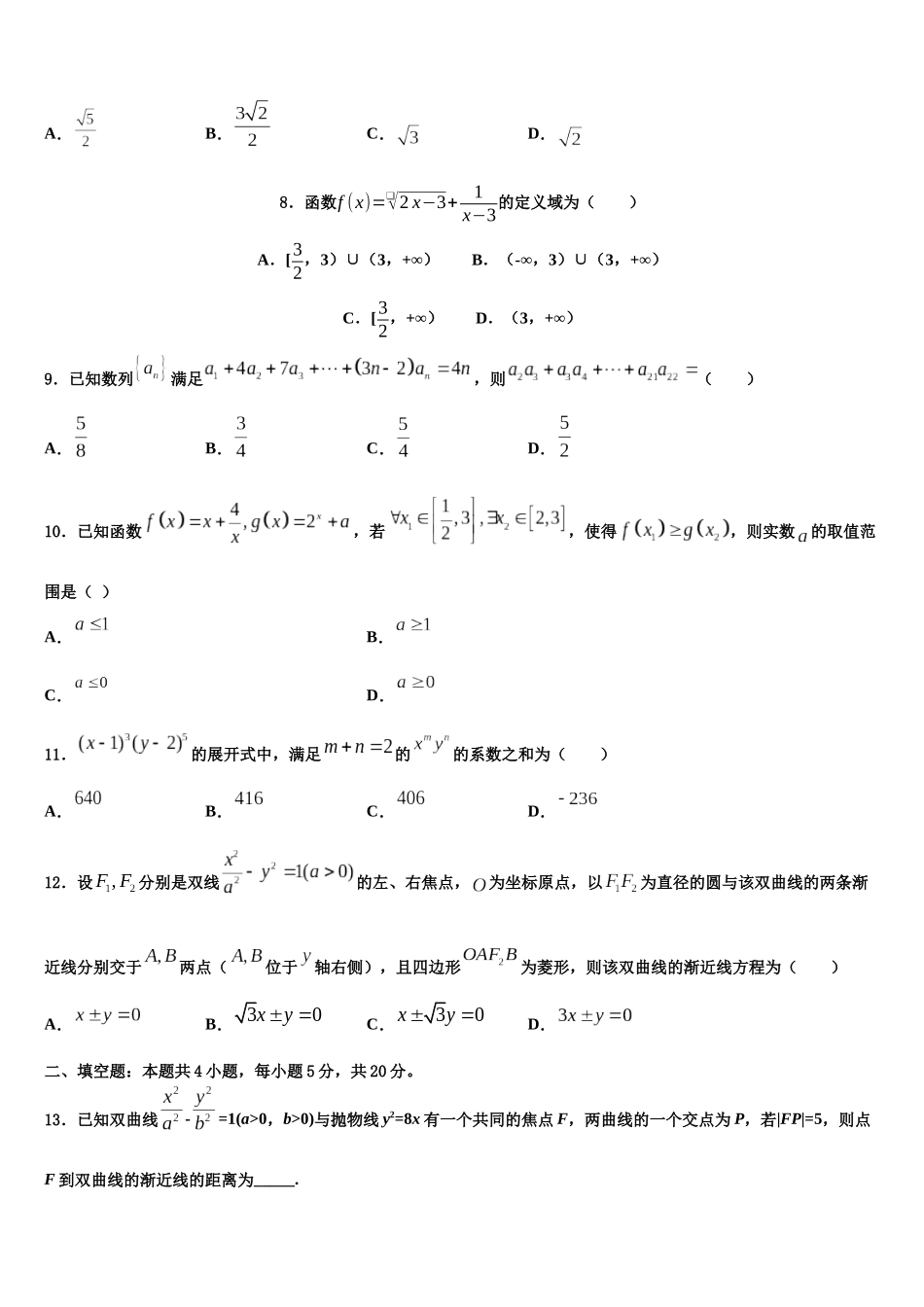 北京市西城区第四十四中学高三第二次联考数学试卷含解析_第3页