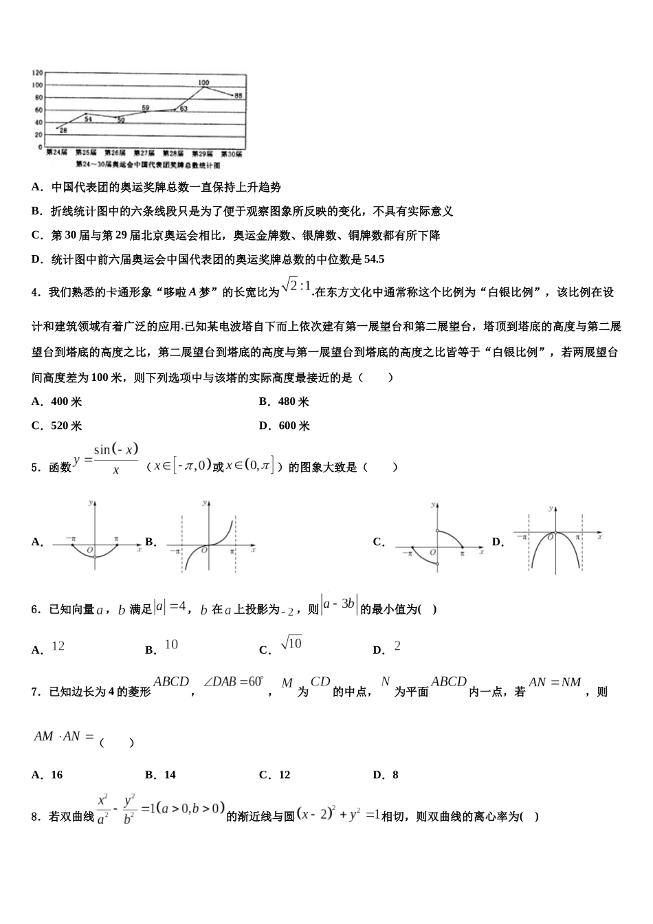 北京市西城区第四十四中学高三考前热身数学试卷含解析_第2页