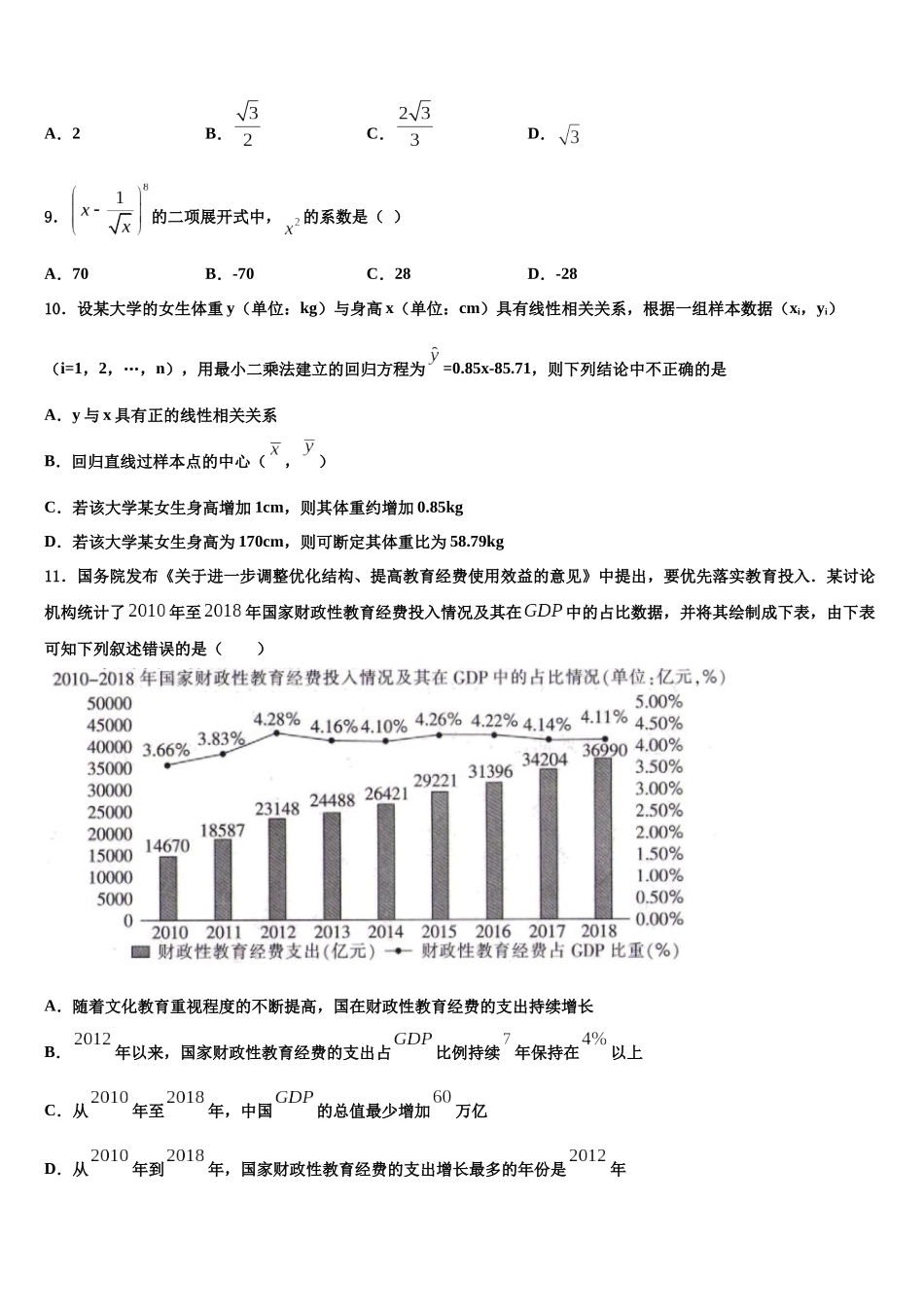 北京市西城区第四十四中学高三考前热身数学试卷含解析_第3页