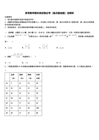 北京市西城区第四十四中学高三考前热身数学试卷含解析