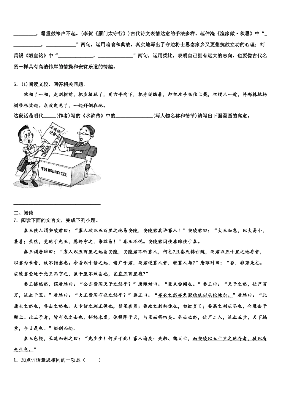 北京市西城区第十五中学中考语文模试卷含解析_第2页