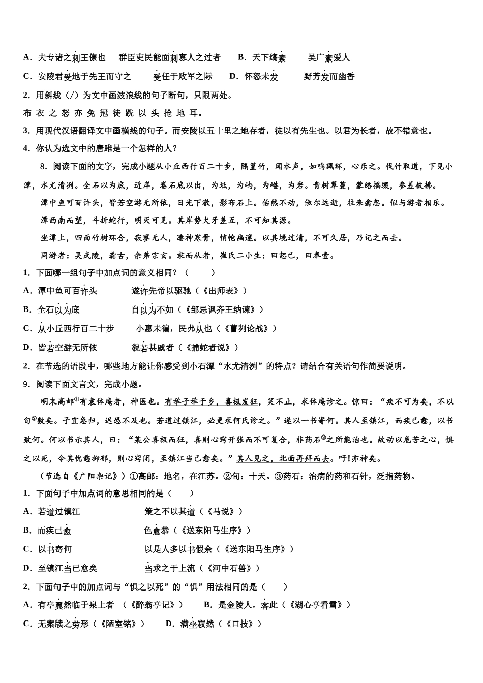 北京市西城区第十五中学中考语文模试卷含解析_第3页