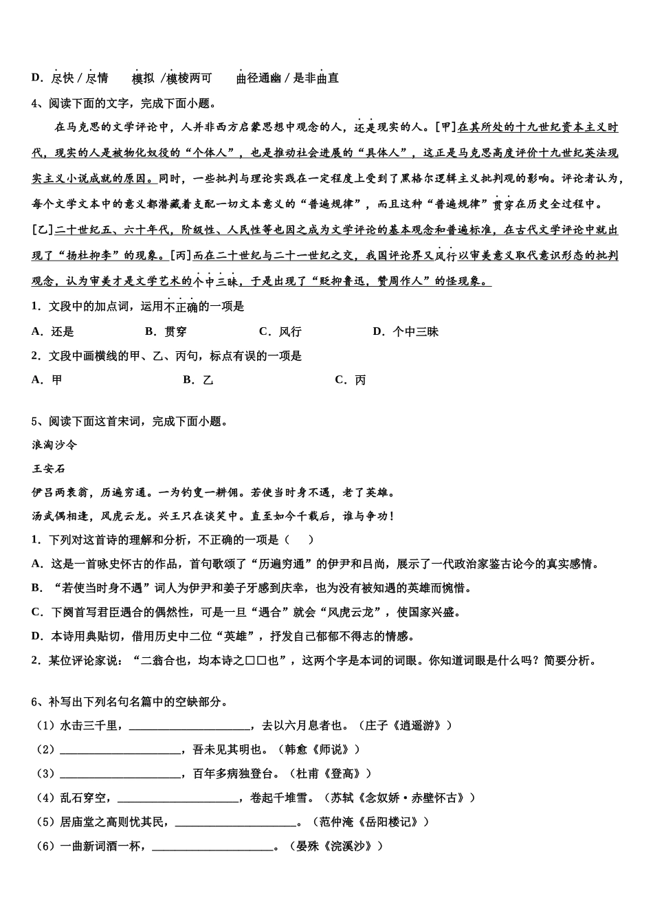 北京市西城区第一五六中学高考全国统考预测密卷语文试卷含解析_第2页