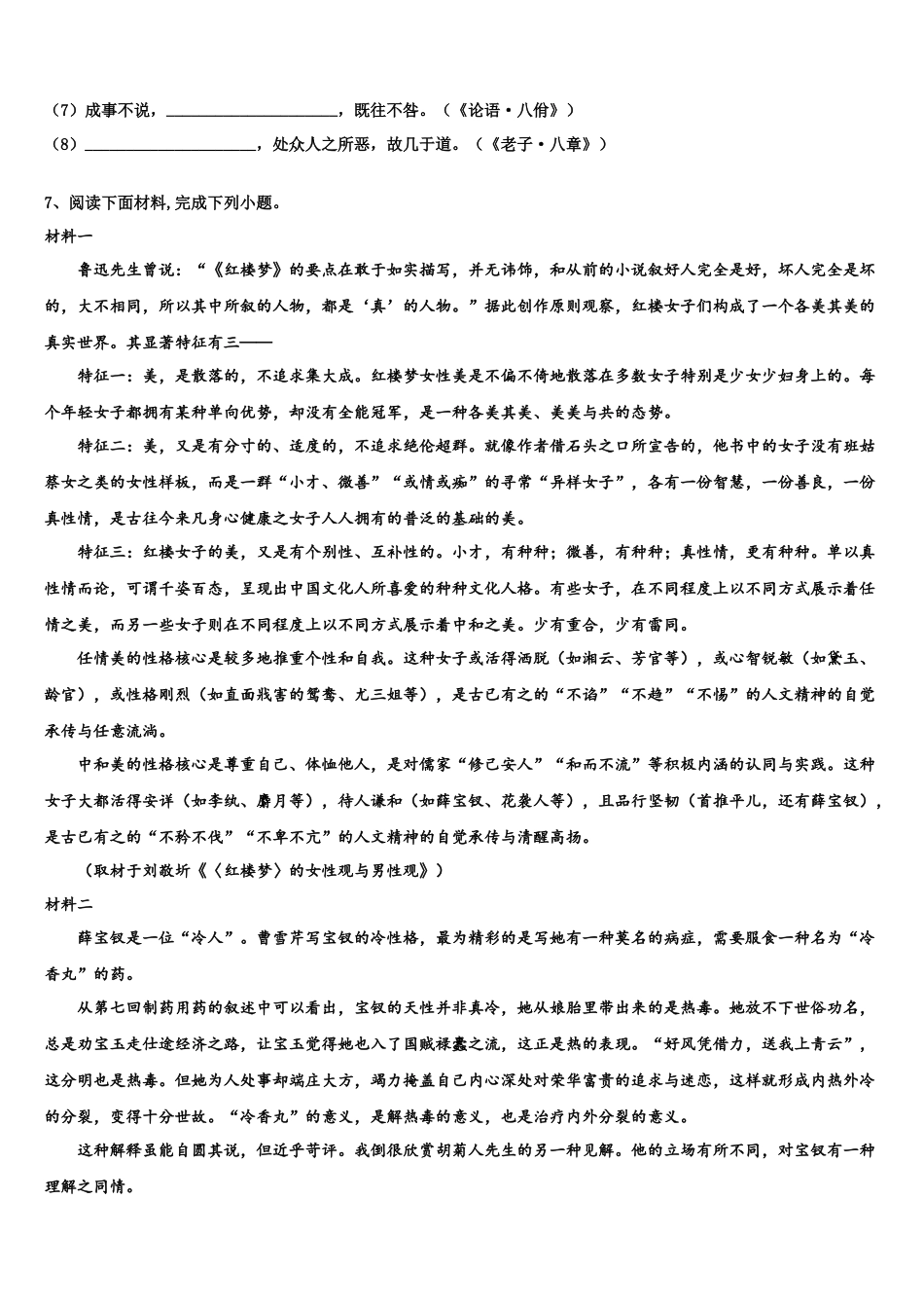 北京市西城区第一五六中学高考全国统考预测密卷语文试卷含解析_第3页