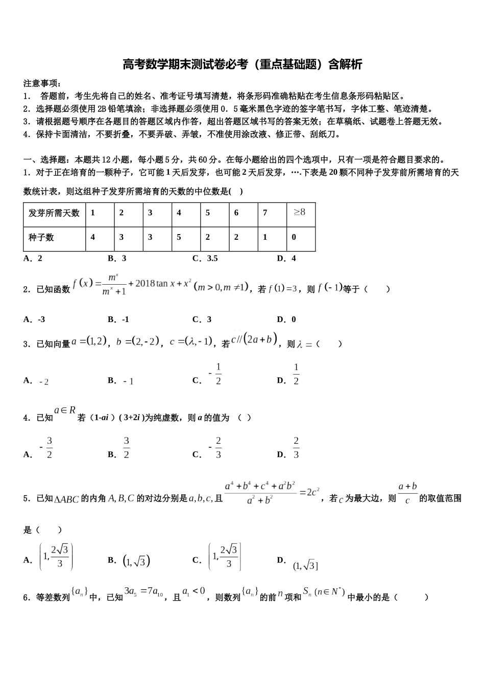 北京市西城区第十五中学高考适应性考试数学试卷含解析_第1页