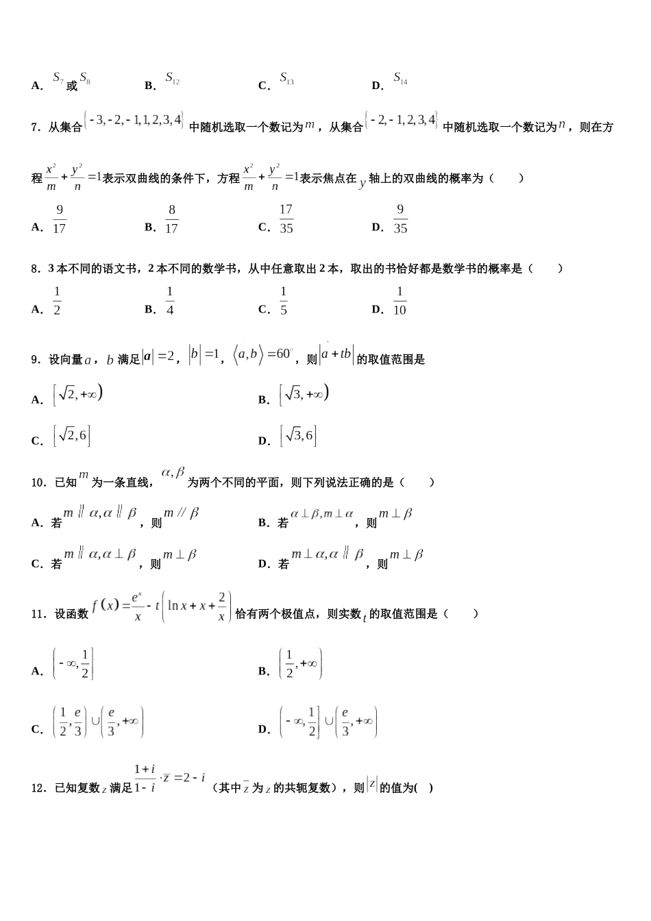 北京市西城区第十五中学高考适应性考试数学试卷含解析_第2页