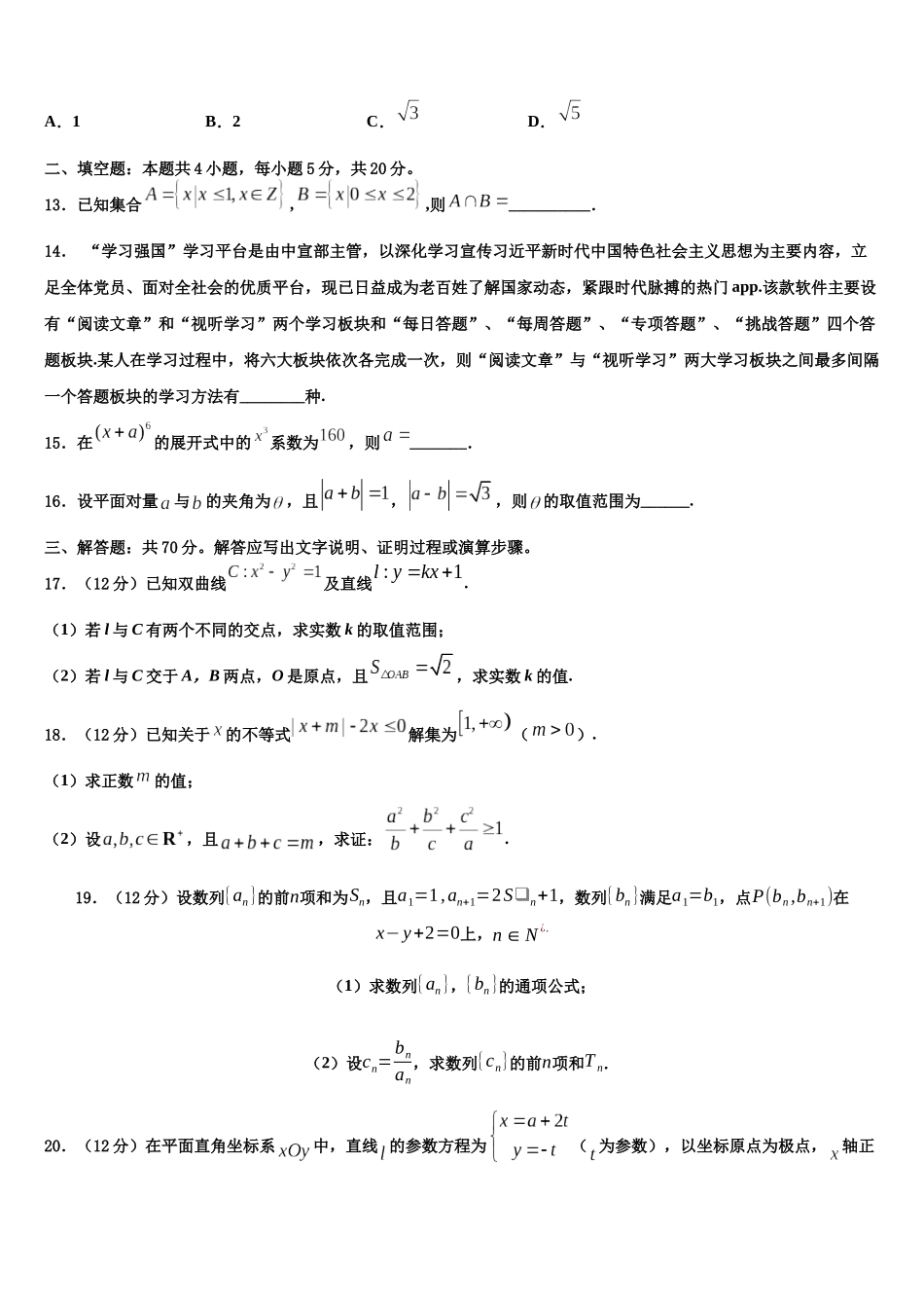 北京市西城区第十五中学高考适应性考试数学试卷含解析_第3页