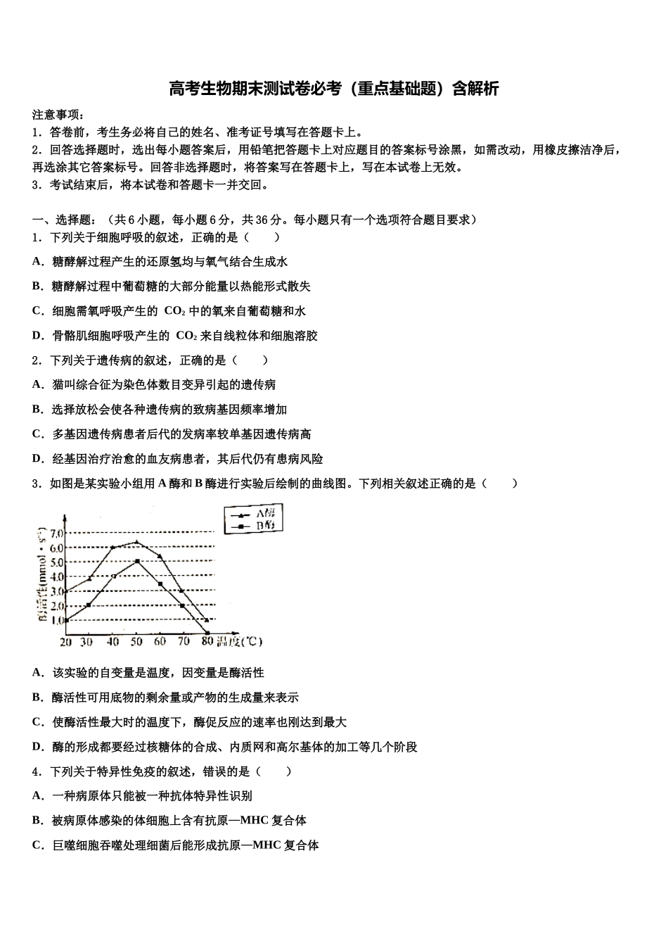 北京市西城区第四十四中学高考生物二模试卷含解析_第1页