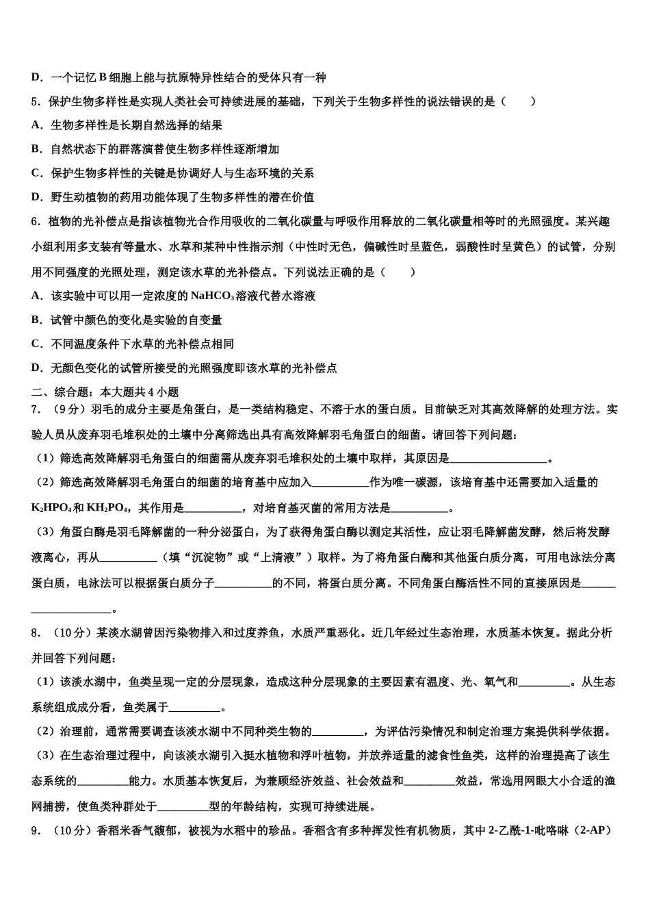 北京市西城区第四十四中学高考生物二模试卷含解析_第2页