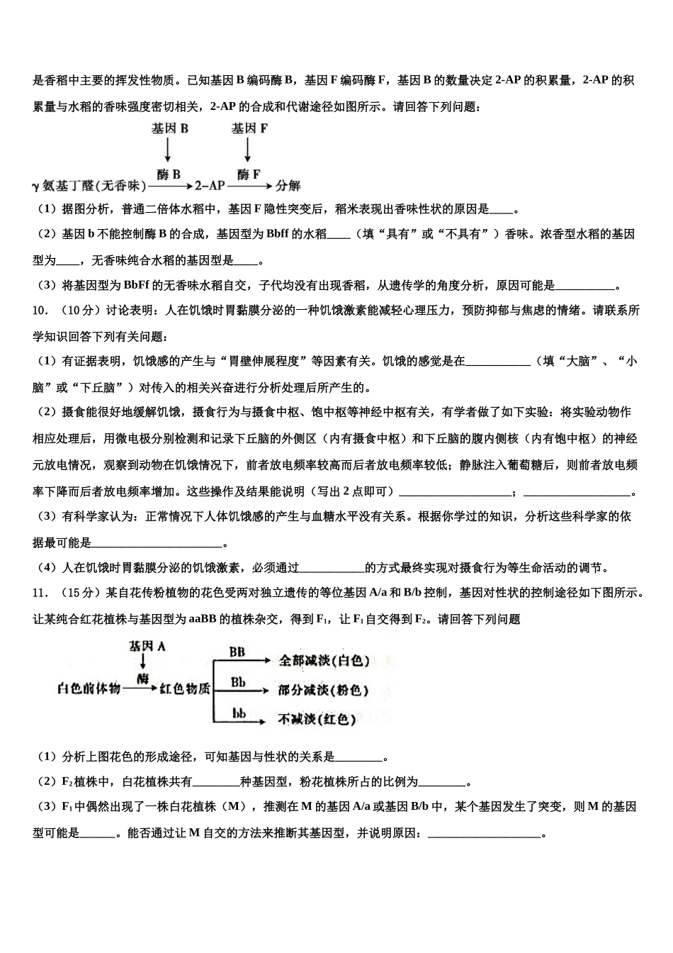 北京市西城区第四十四中学高考生物二模试卷含解析_第3页