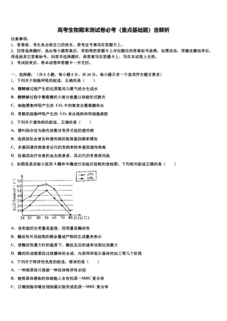 北京市西城区第四十四中学高考生物二模试卷含解析