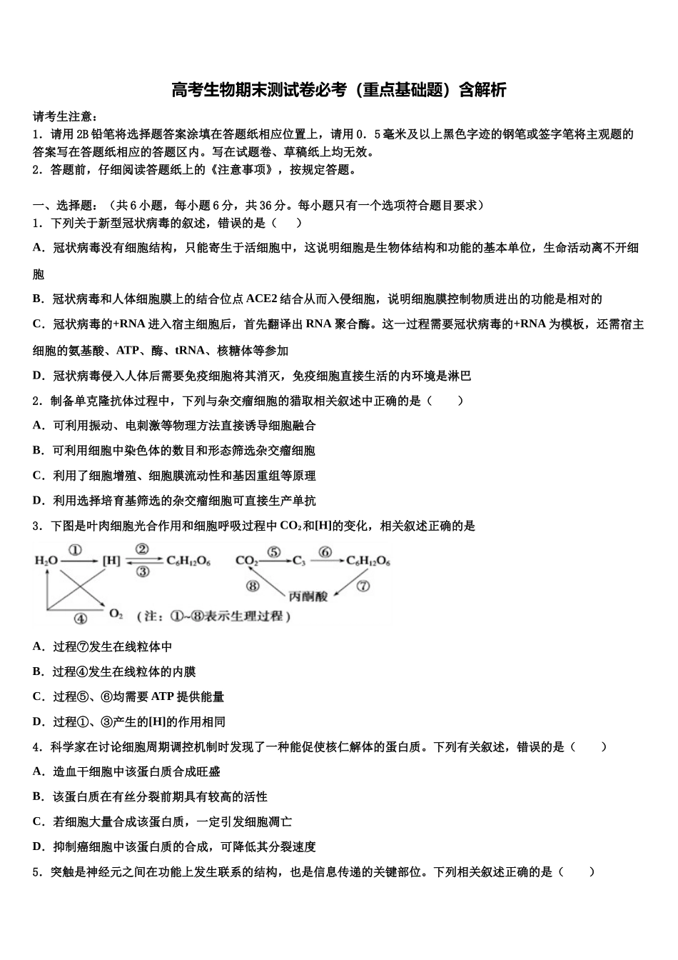 北京市西城区第十四中高考生物考前最后一卷预测卷含解析_第1页