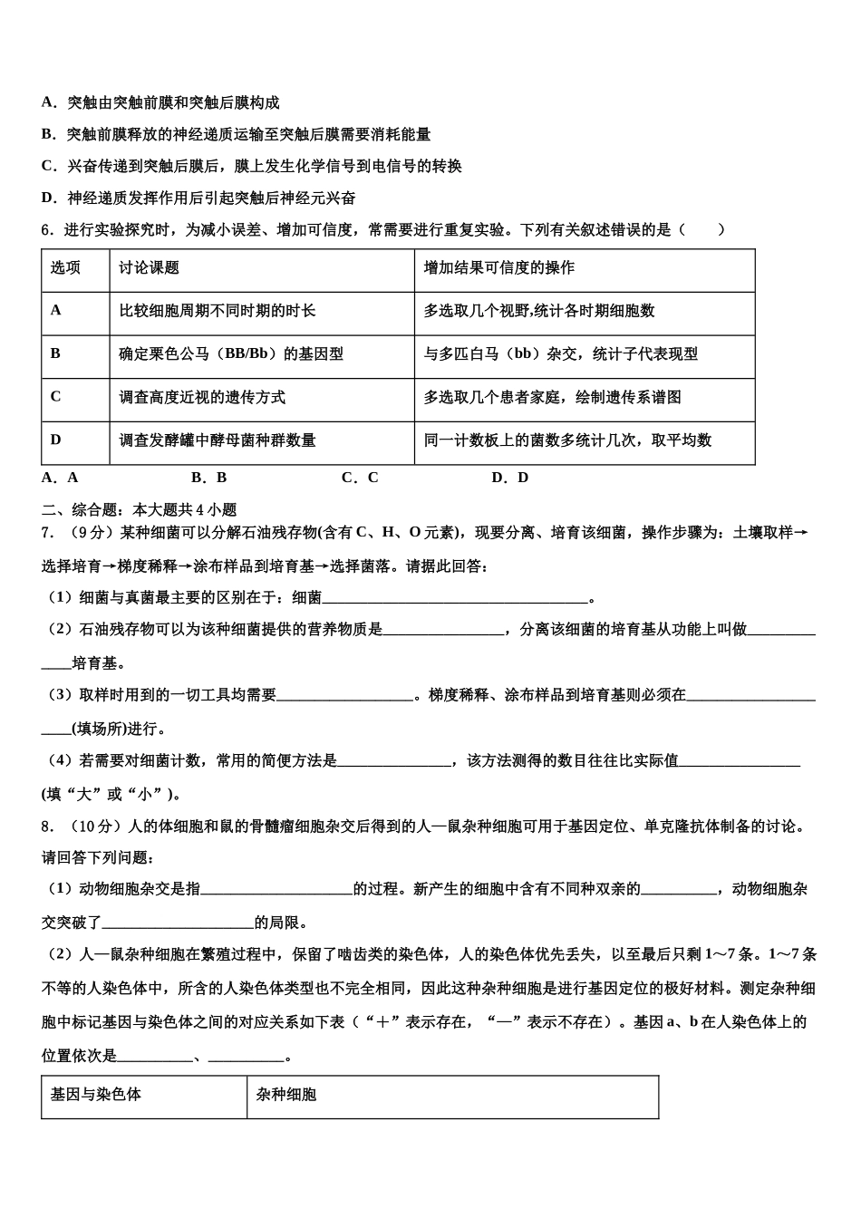 北京市西城区第十四中高考生物考前最后一卷预测卷含解析_第2页