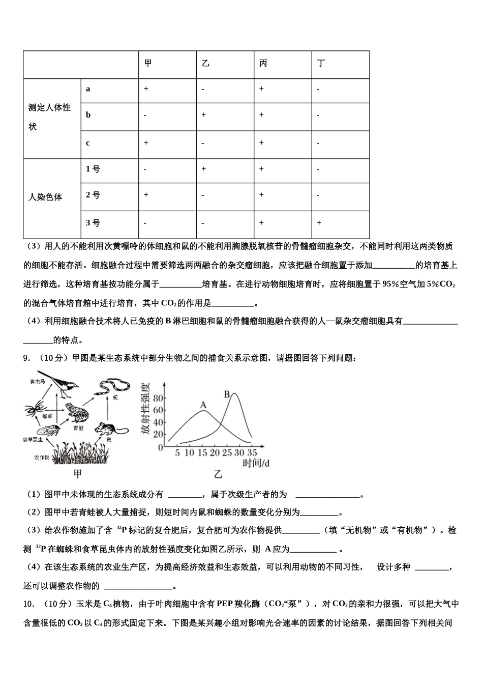 北京市西城区第十四中高考生物考前最后一卷预测卷含解析_第3页