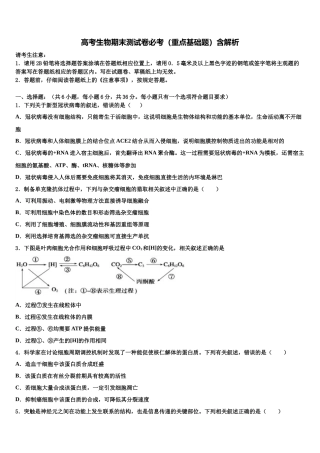 北京市西城区第十四中高考生物考前最后一卷预测卷含解析