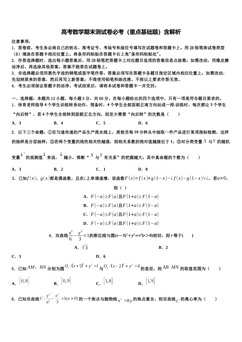 北京市西城区高考压轴卷数学试卷含解析_第1页