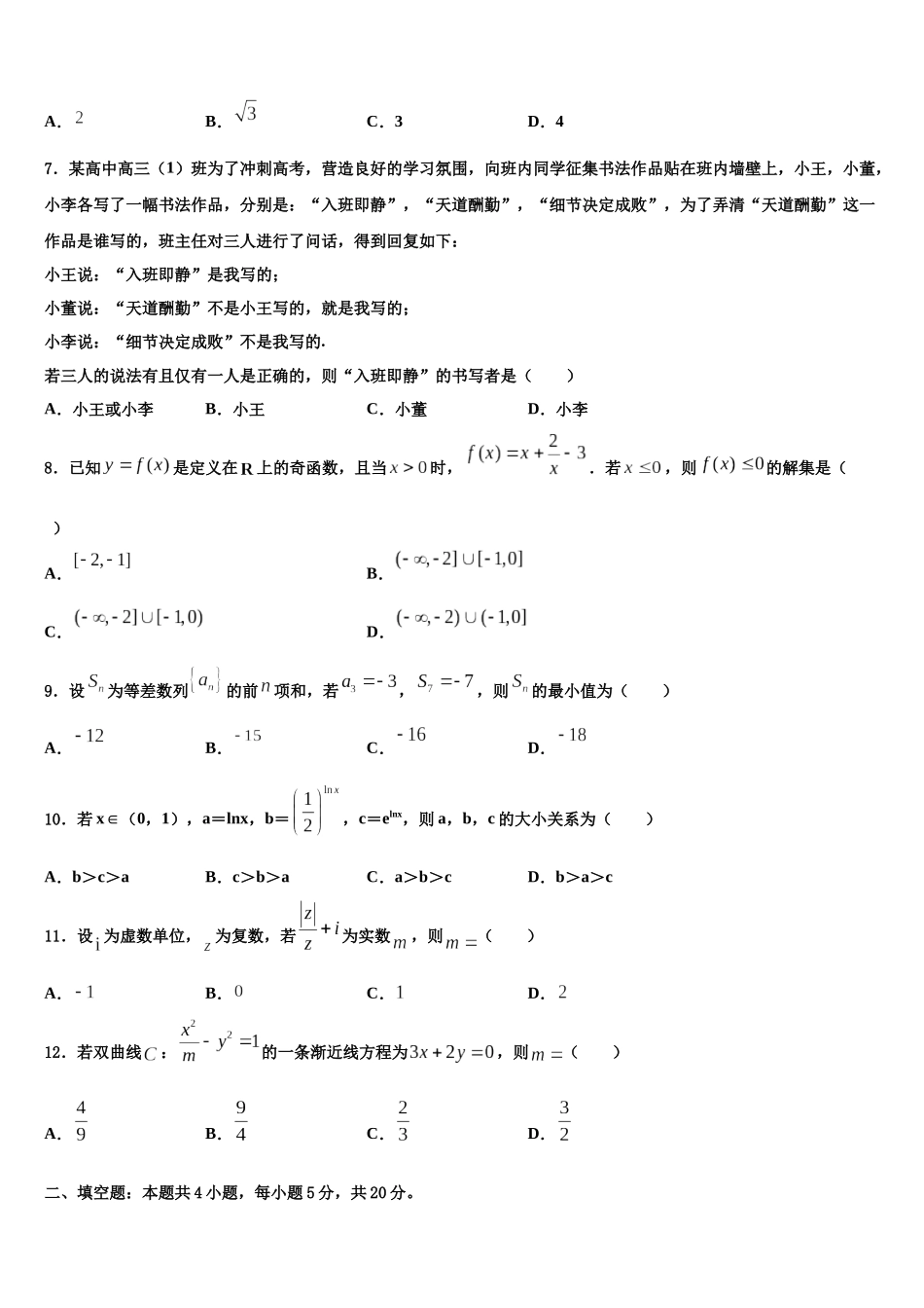 北京市西城区高考压轴卷数学试卷含解析_第2页