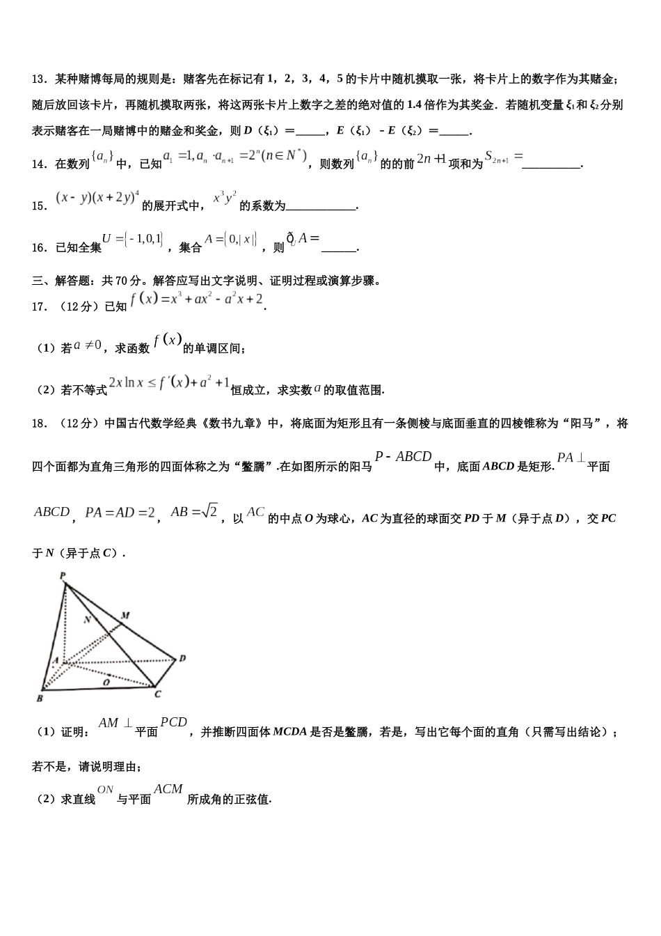 北京市西城区高考压轴卷数学试卷含解析_第3页
