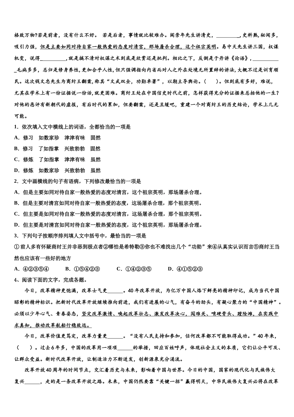 北京市达标名校高考冲刺语文模拟试题含解析_第2页
