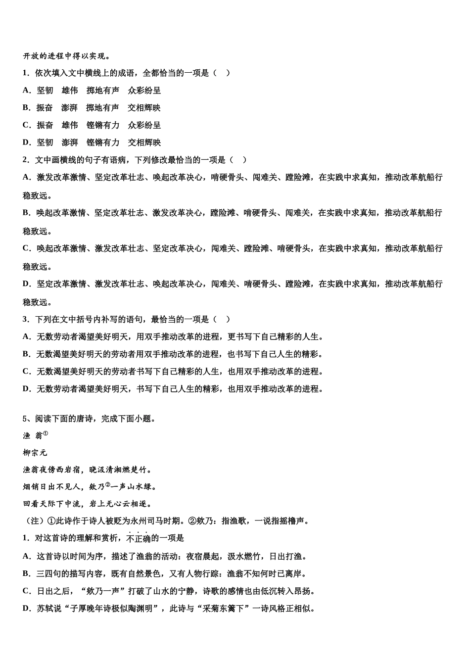 北京市达标名校高考冲刺语文模拟试题含解析_第3页